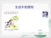 北师大版数学二年级下册 6.3 长方形与正方形(6)（课件）