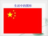 北师大版数学二年级下册 6.3 长方形与正方形(6)（课件）