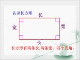 北师大版数学二年级下册 6.3 长方形与正方形(6)（课件）