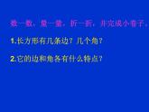 北师大版数学二年级下册 6.3 长方形与正方形(15)（课件）