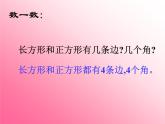 北师大版数学二年级下册 6.3 长方形与正方形(13)（课件）
