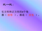 北师大版数学二年级下册 6.3 长方形与正方形(13)（课件）