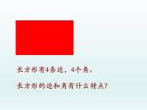 北师大版数学二年级下册 6.3 长方形与正方形(1)（课件）