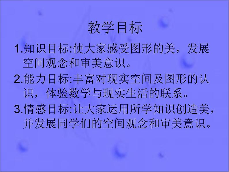 北师大版数学二年级下册 6.5 欣赏与设计_（课件）02