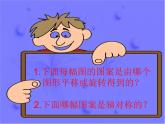 北师大版数学二年级下册 6.5 欣赏与设计_（课件）