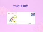 北师大版数学二年级下册 6.3 长方形与正方形_（课件）