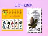 北师大版数学二年级下册 6.3 长方形与正方形_（课件）