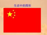 北师大版数学二年级下册 6.3 长方形与正方形_（课件）