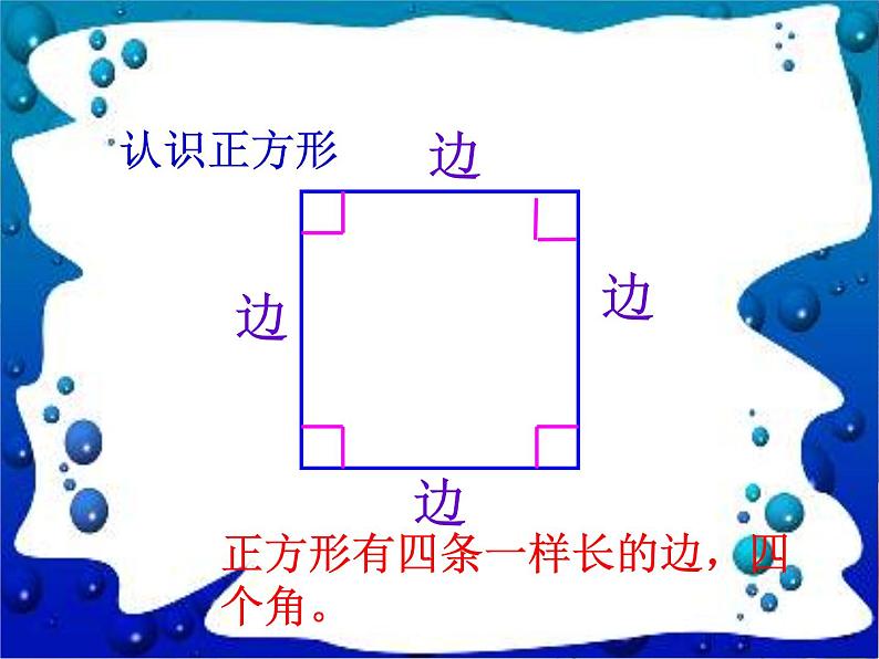 北师大版数学二年级下册 6.3 长方形与正方形_（课件）06