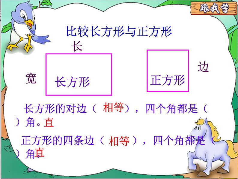 北师大版数学二年级下册 6.3 长方形与正方形_（课件）07