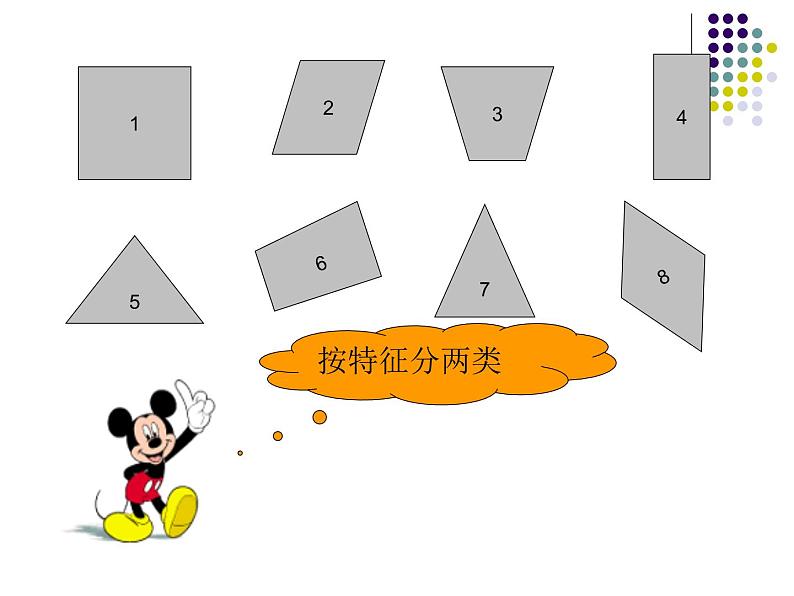 北师大版数学二年级下册 6.4 平行四边形(8)（课件）第2页