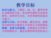北师大版数学二年级下册 6.3 《长方形与正方形》（课件）