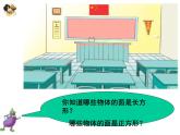 北师大版数学二年级下册 6.3 长方形与正方形(4)（课件）
