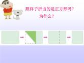 北师大版数学二年级下册 6.3 长方形与正方形(4)（课件）
