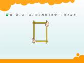 北师大版数学二年级下册 6.4 《平行四边形》（课件）