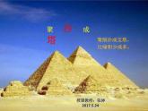 北师大版数学二年级下册 6.5 欣赏与设计(1)（课件）