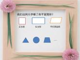 北师大版数学二年级下册 6.5 欣赏与设计(1)（课件）