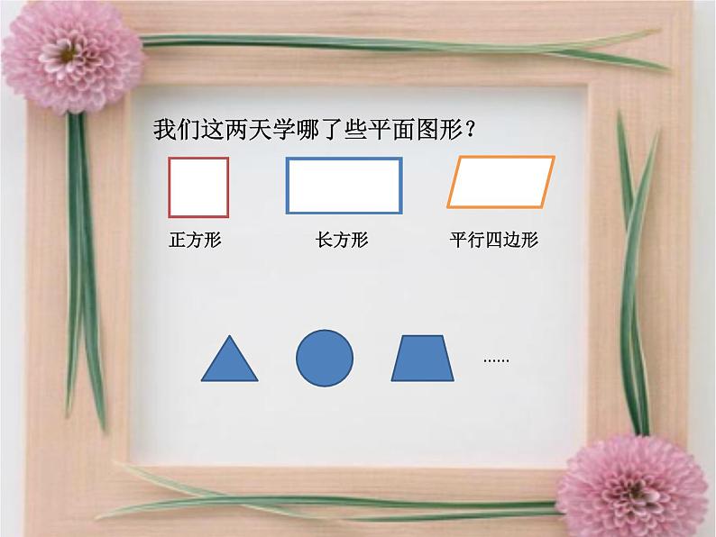 北师大版数学二年级下册 6.5 欣赏与设计(1)（课件）02