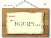 北师大版数学二年级下册 6.5 欣赏与设计(1)（课件）