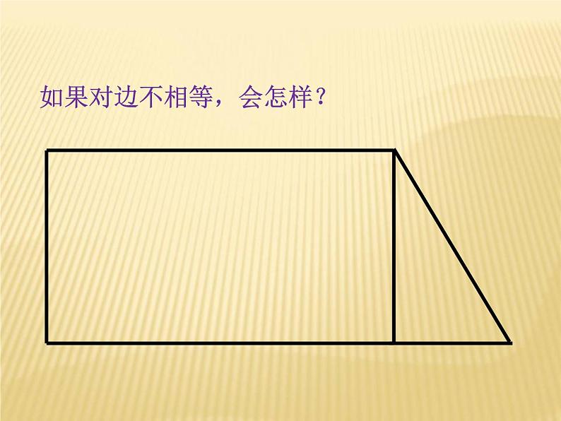 北师大版数学二年级下册 6.3 长方形与正方形(3)（课件）06