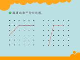 北师大版数学二年级下册 6.4 平行四边形（课件）