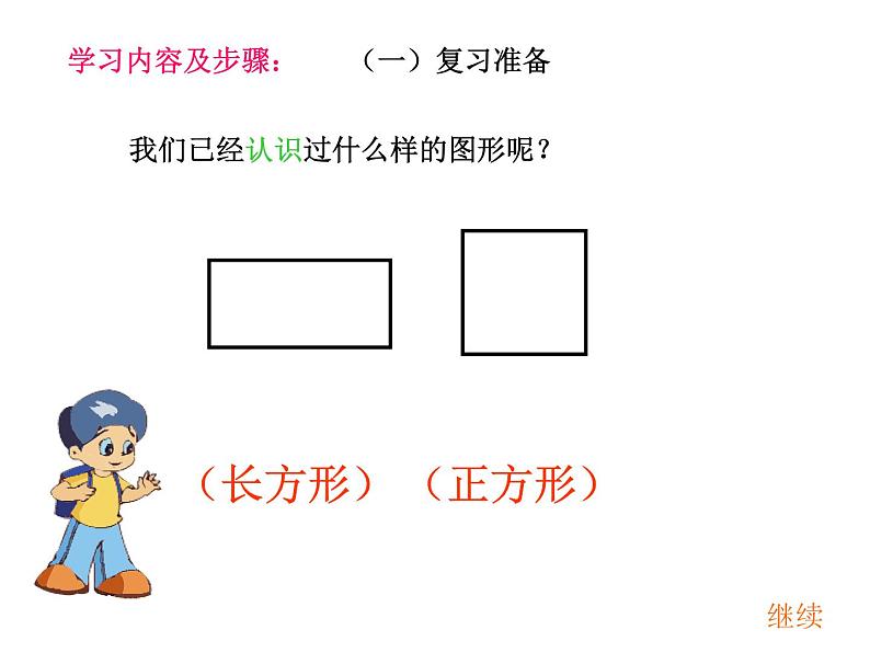 北师大版数学二年级下册 6.4 平行四边形(5)（课件）03