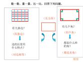 北师大版数学二年级下册 6.4 平行四边形(5)（课件）