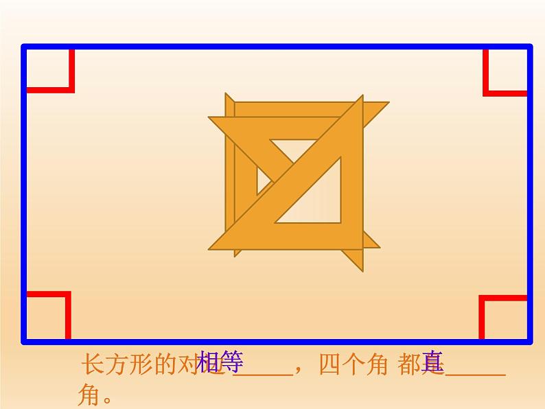 北师大版数学二年级下册 6.3 长方形与正方形(5)（课件）第5页