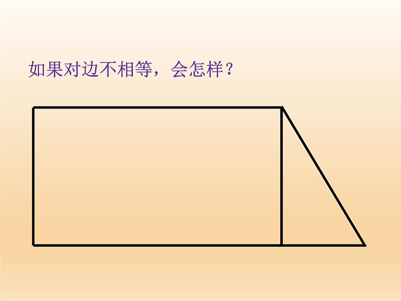 北师大版数学二年级下册 6.3 长方形与正方形(5)（课件）第6页