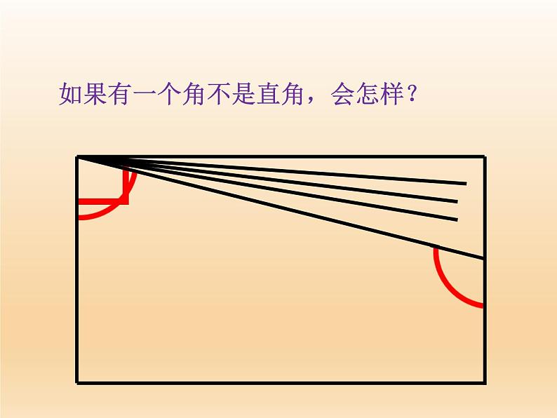 北师大版数学二年级下册 6.3 长方形与正方形(5)（课件）第7页