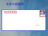 北师大版数学二年级下册 6.3 《长方形与正方形》(2)（课件）