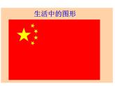 北师大版数学二年级下册 6.3 《长方形与正方形》(2)（课件）