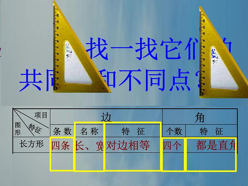 北师大版数学二年级下册 6.3 《长方形与正方形》(2)（课件）第4页