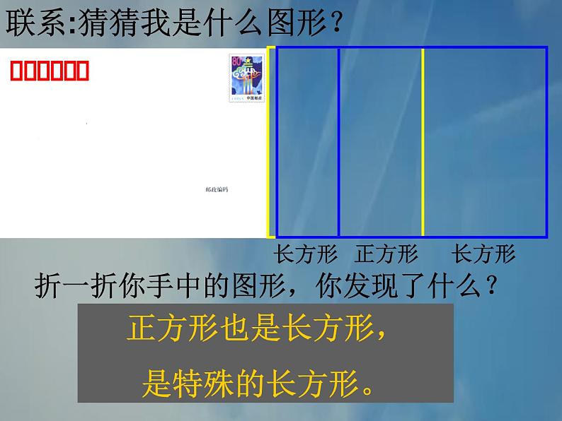 北师大版数学二年级下册 6.3 《长方形与正方形》(2)（课件）第5页