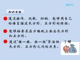 北师大版数学二年级下册 6.3 《长方形与正方形》(1)（课件）