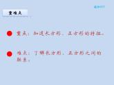 北师大版数学二年级下册 6.3 《长方形与正方形》(1)（课件）