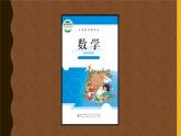 北师大版数学二年级下册 6.3 长方形与正方形 (2)（课件）
