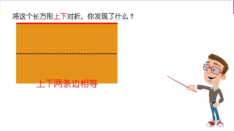 北师大版数学二年级下册 6.3 长方形与正方形(10)（课件）第6页