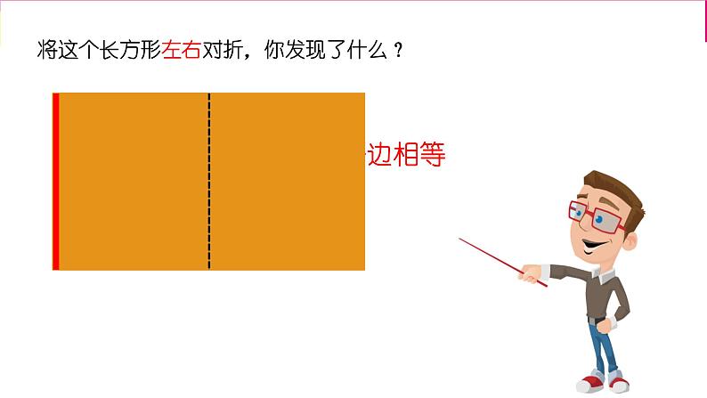 北师大版数学二年级下册 6.3 长方形与正方形(10)（课件）第7页