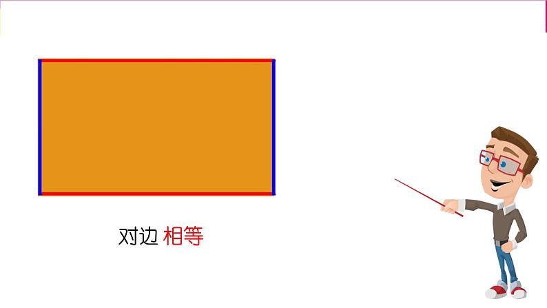 北师大版数学二年级下册 6.3 长方形与正方形(10)（课件）第8页