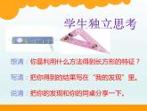 北师大版数学二年级下册 6.3 长方形与正方形(8)（课件）