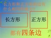 北师大版数学二年级下册 6.3 长方形与正方形(16)（课件）