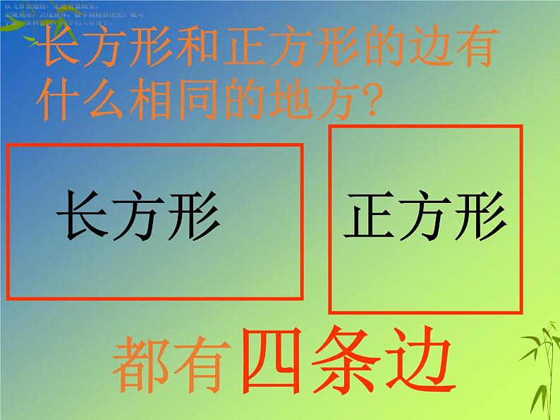 北师大版数学二年级下册 6.3 长方形与正方形(16)（课件）第2页