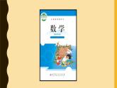 北师大版数学二年级下册 6.3 长方形与正方形(5)（课件）