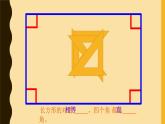 北师大版数学二年级下册 6.3 长方形与正方形(5)（课件）