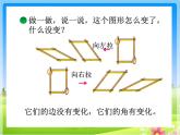 北师大版数学二年级下册 6.4 平行四边形的教学（课件）