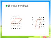 北师大版数学二年级下册 6.4 平行四边形的教学（课件）