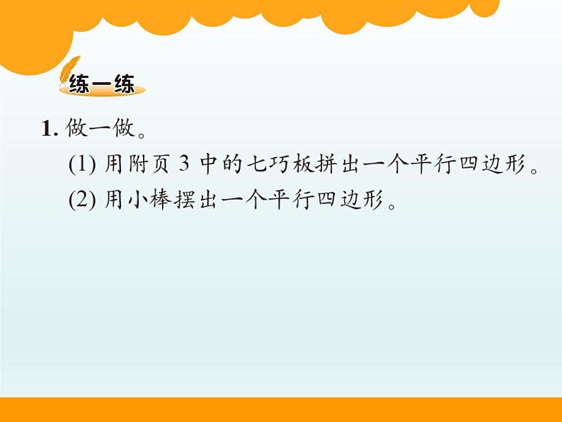 北师大版数学二年级下册 6.4 认识图形之认识平行四边形（课件）第5页