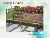 北师大版数学二年级下册 6.4 平行四边形(6)（课件）