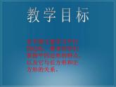 北师大版数学二年级下册 6.4 平行四边形_（课件）